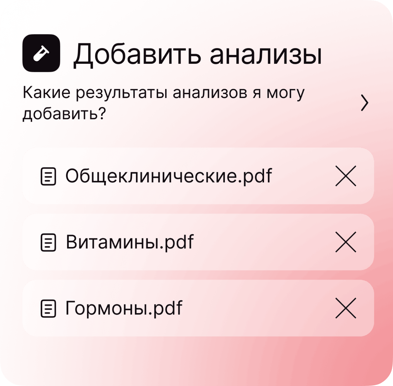 Добавьте результаты анализов